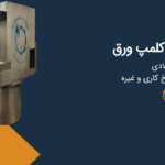 شرکت فنی مهندسی هیدرولیک صنعت