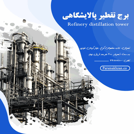 گروه صنعتی پارس مخزن