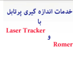 شرکت لکسر(آزمایشگاه)