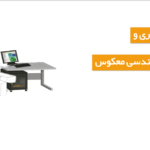 شرکت لکسر(آزمایشگاه)