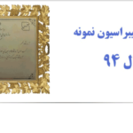 شرکت لکسر(آزمایشگاه)