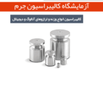 شرکت لکسر(آزمایشگاه)
