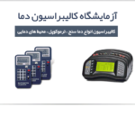 شرکت لکسر(آزمایشگاه)