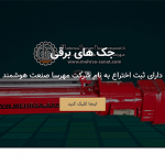 شرکت مهرسا صنعت هوشمند