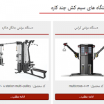 شرکت پارس ورزش نگین