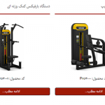 شرکت پارس ورزش نگین