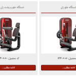 شرکت پارس ورزش نگین
