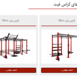 شرکت پارس ورزش نگین