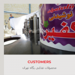 شرکت بـهار ماشـین البـرز