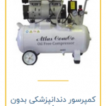تولید کننده کمپرسور