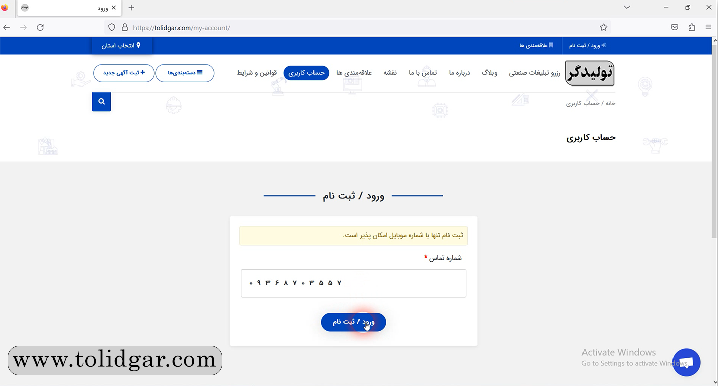 ثبت آگهی صنعتی در تولیدگر