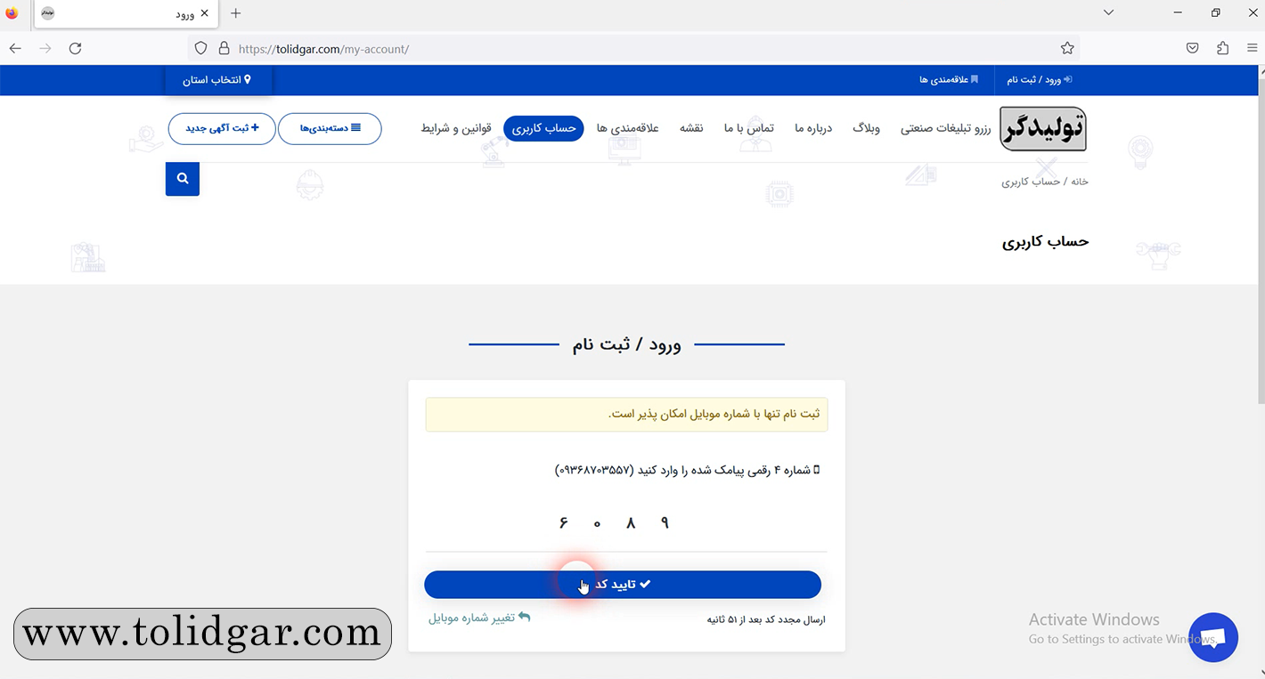 ثبت آگهی صنعتی در تولیدگر