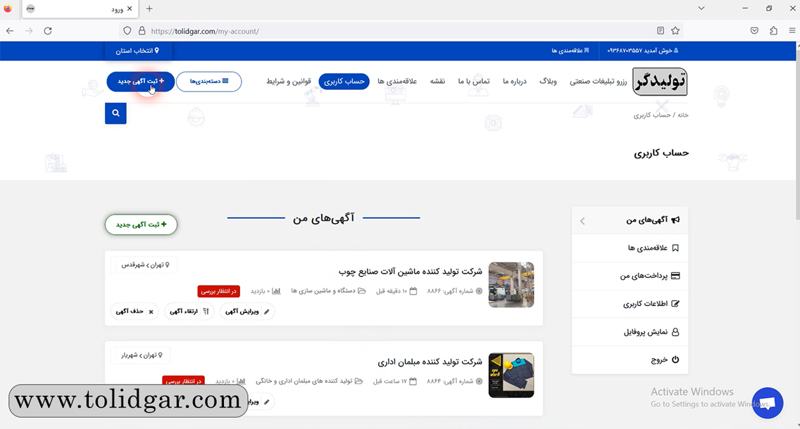 ثبت آگهی صنعتی در تولیدگر