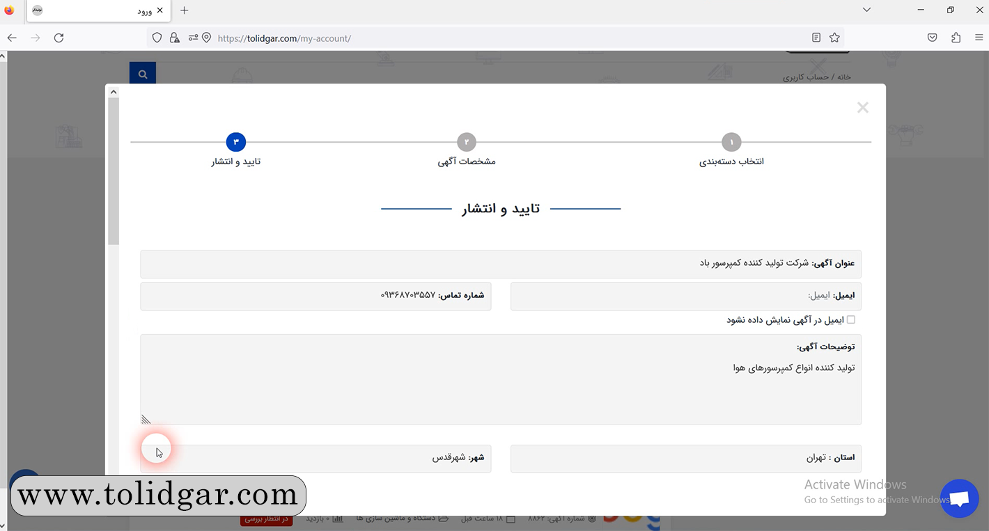 ثبت آگهی صنعتی