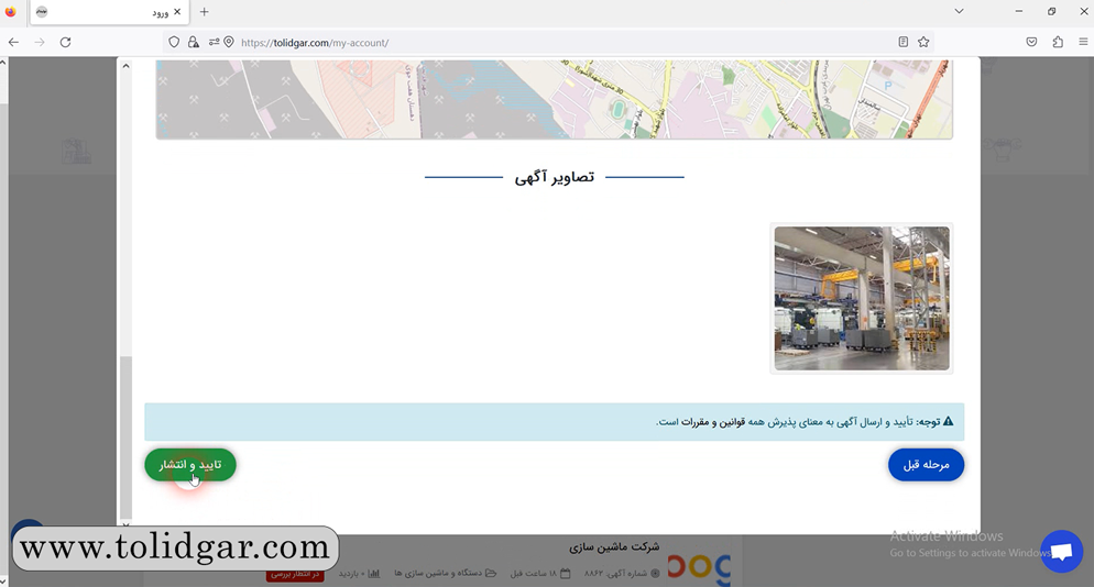 ثبت آگهی صنعتی