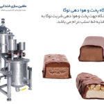 خط تولید شیرینی و شکلات