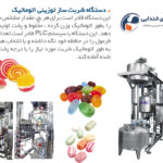 خط تولید شیرینی و شکلات