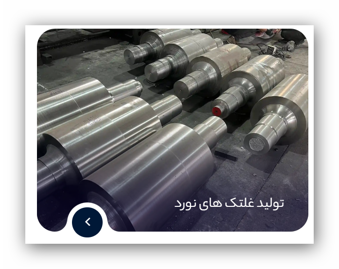 تولید غلطک نورد