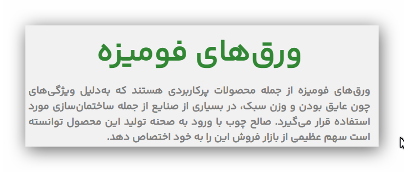 تولیدکننده انواع ورق های چوب و ام دی اف