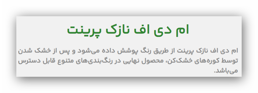 تولیدکننده انواع ورق های چوب و ام دی اف