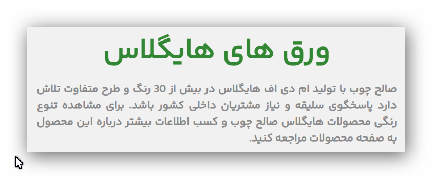 تولیدکننده انواع ورق های چوب و ام دی اف