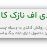 تولیدکننده انواع ورق های چوب و ام دی اف