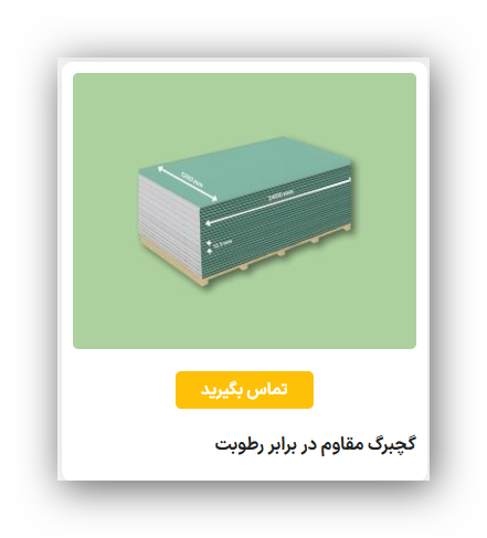 تولیدکننده گچبرگ