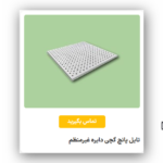 تولیدکننده گچبرگ