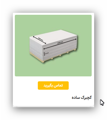 تولیدکننده گچبرگ