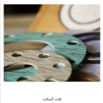 تولید کننده واشر های صنعتی