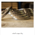 تولید کننده واشر های صنعتی