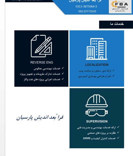 ساخت قطعات دوار و ثابت تجهیزات نفت و گاز و پتروشیمی