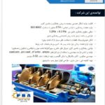 ساخت قطعات دوار و ثابت تجهیزات نفت و گاز و پتروشیمی