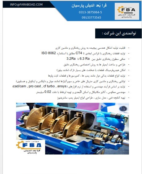 ساخت قطعات دوار و ثابت تجهیزات نفت و گاز و پتروشیمی