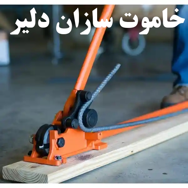 قیچی میلگردبر، خاموت زن، سه کاره